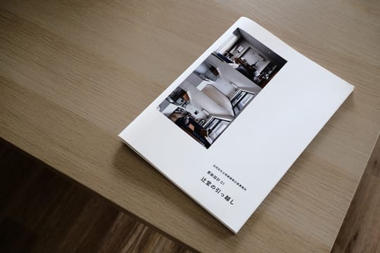 不確かなものへ近づくためのラリー──『辻堂の引っ越し』を読むこと